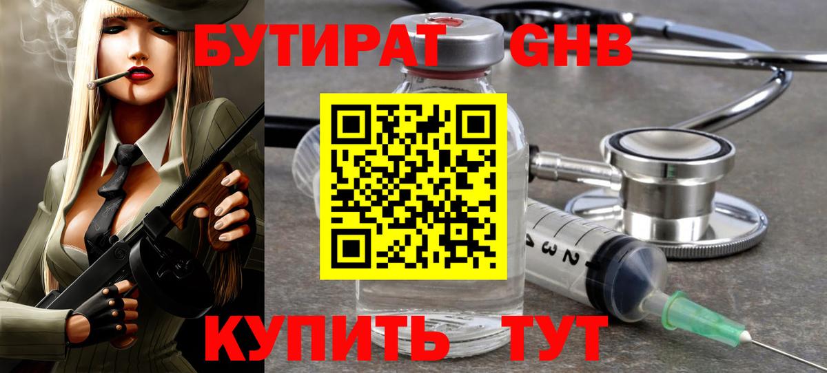 Петрозаводск  Бутират  Вход с VPN  Бутират 99% 