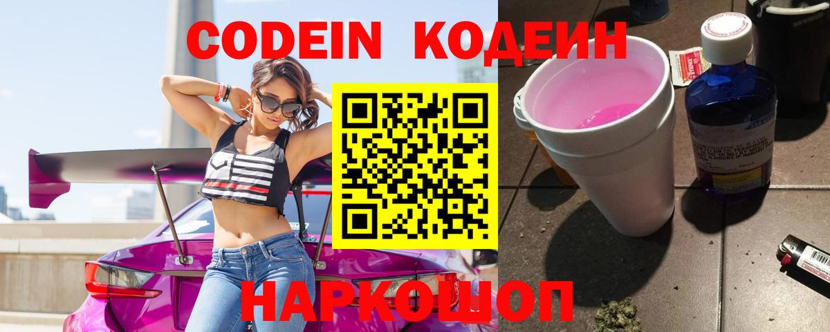 Петрозаводск  Кодеин напиток Lean (лин)  Кодеин напиток Lean (лин)  Вход с VPN 