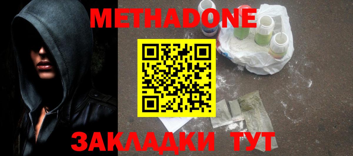 Метадон methadone  Вход с VPN  Петрозаводск  МЕТАДОН VHQ 